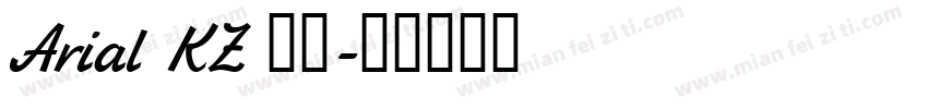Arial KZ 常规字体转换